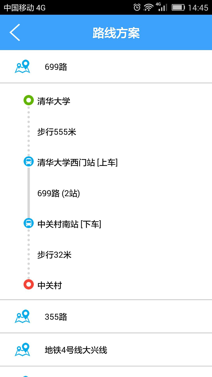 北京实时公交查询截图1