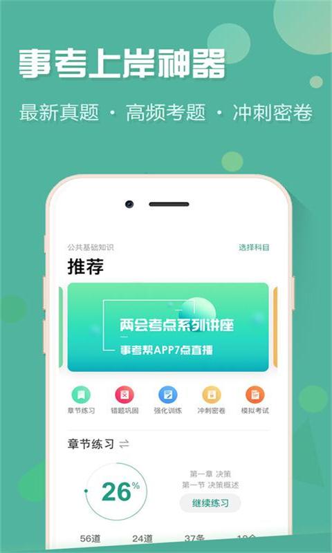 河南事考帮截图1