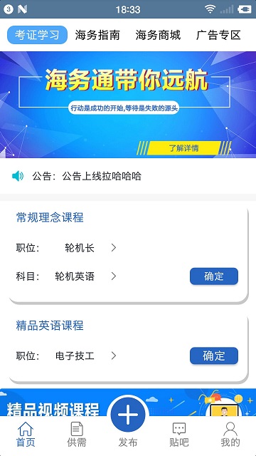 海务通截图1