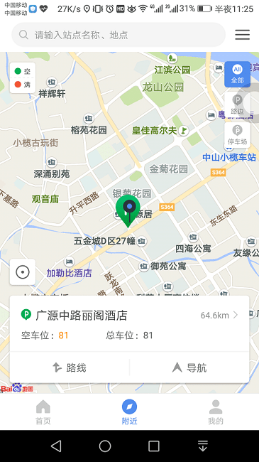 管信云停车截图1