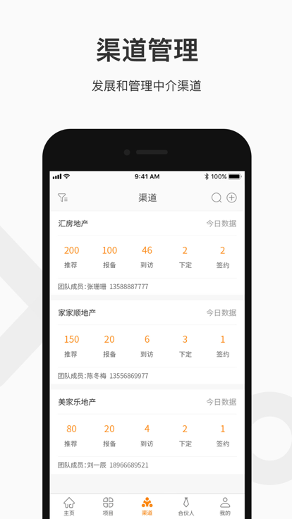 汇房合伙人截图1