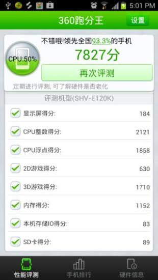 360跑分王下载_360跑分王ios版下载-0