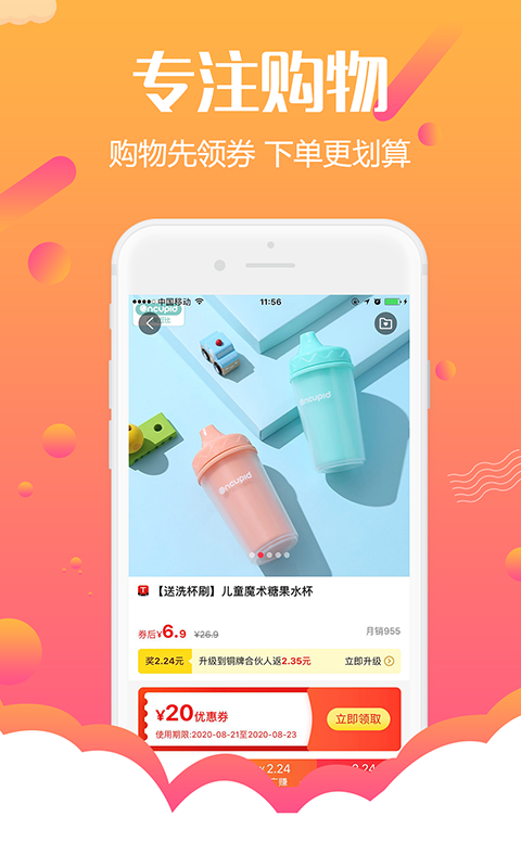 返利网购下载_返利网购安卓版下载-0
