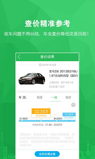 车虫助手截图1