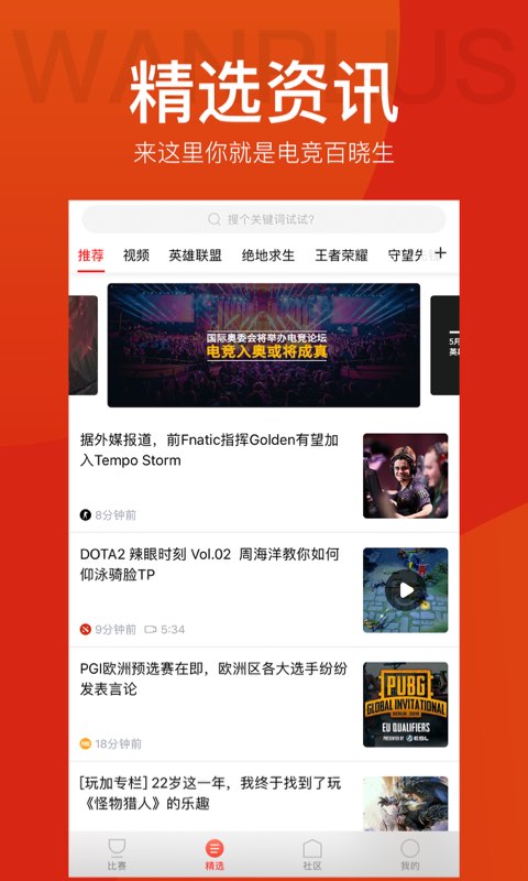 玩加赛事截图1