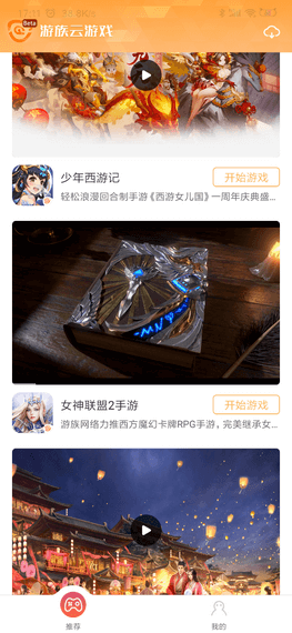游族云游戏下载_游族云游戏苹果版下载-0