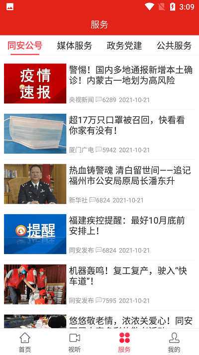 同安发布截图1