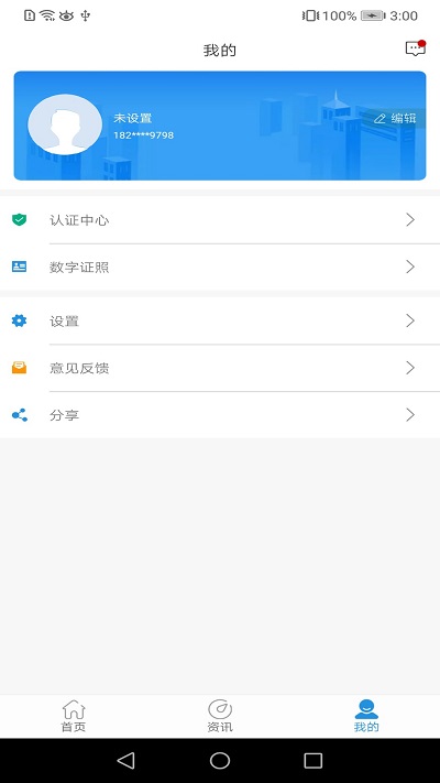 智慧荷城截图1