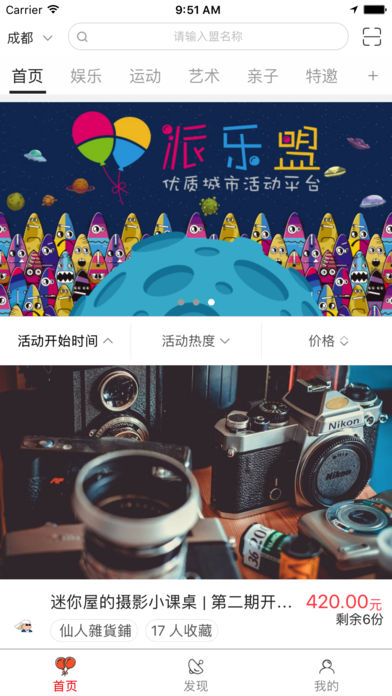 派乐盟截图1