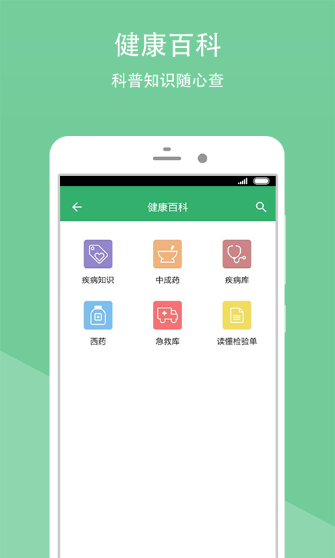 湘潭市一医院截图1