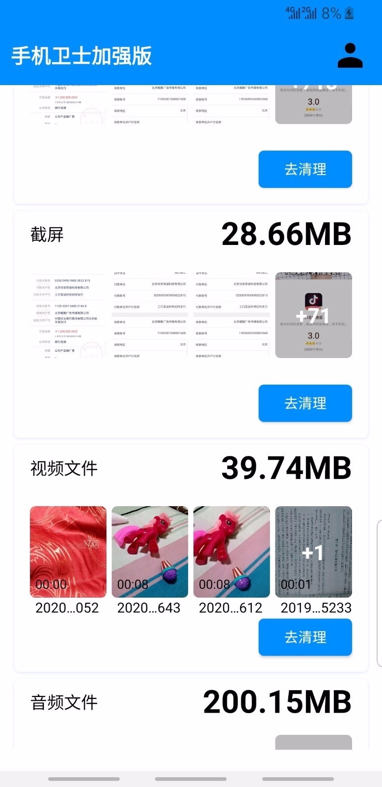 手机卫士加强版截图1