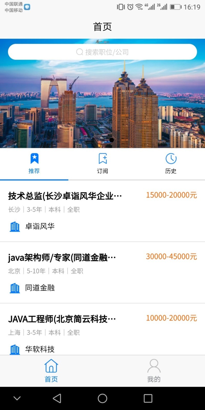 米杰人才截图1