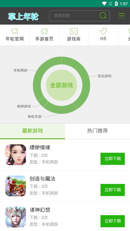 掌上年轮截图1