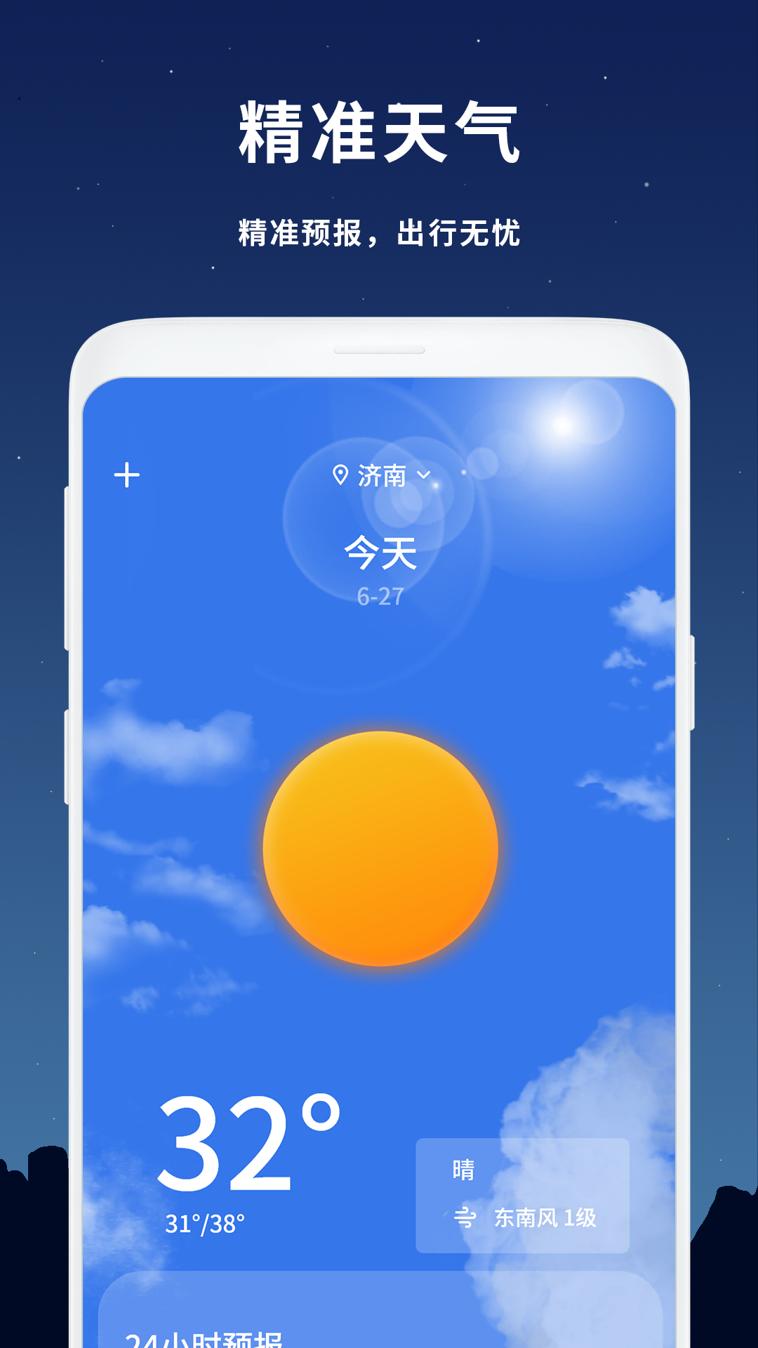 睡个好觉截图1