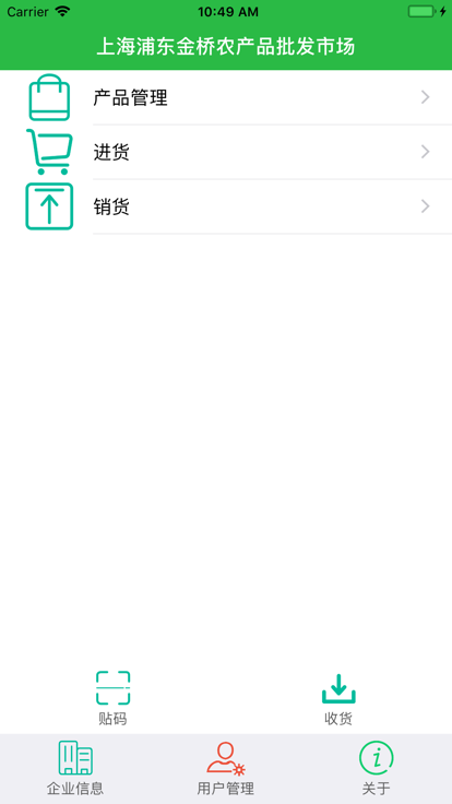 上食安企业版截图1