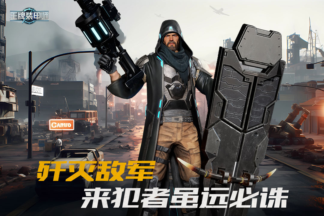 王牌装甲师九游版截图1