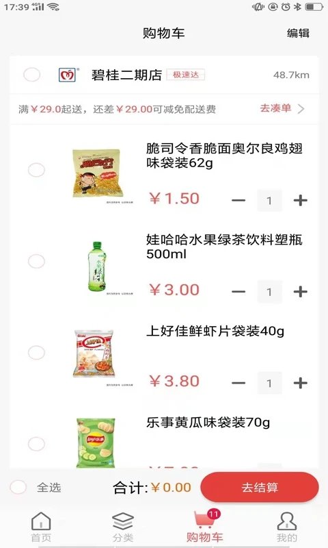 好便利下载_好便利正式版下载-0