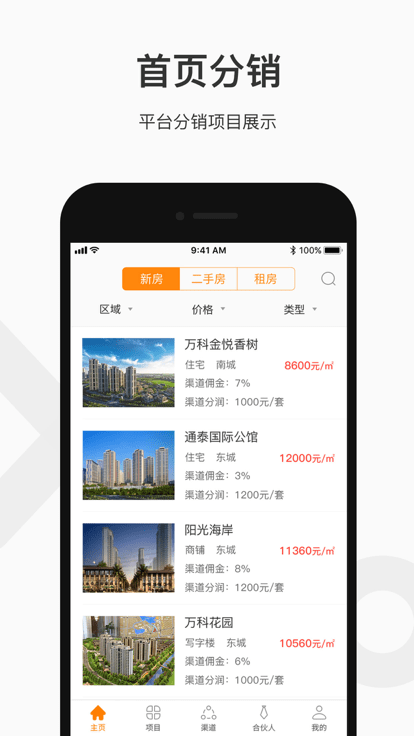 汇房合伙人截图2