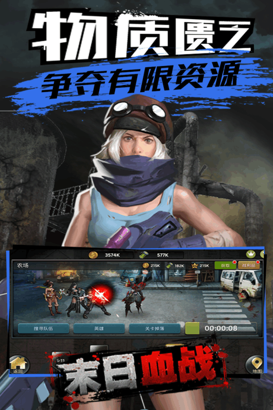 末日血战九游版截图1