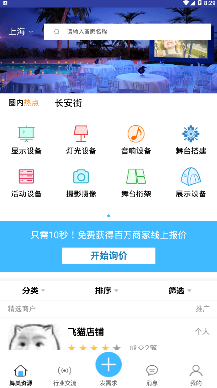 舞美汇截图1