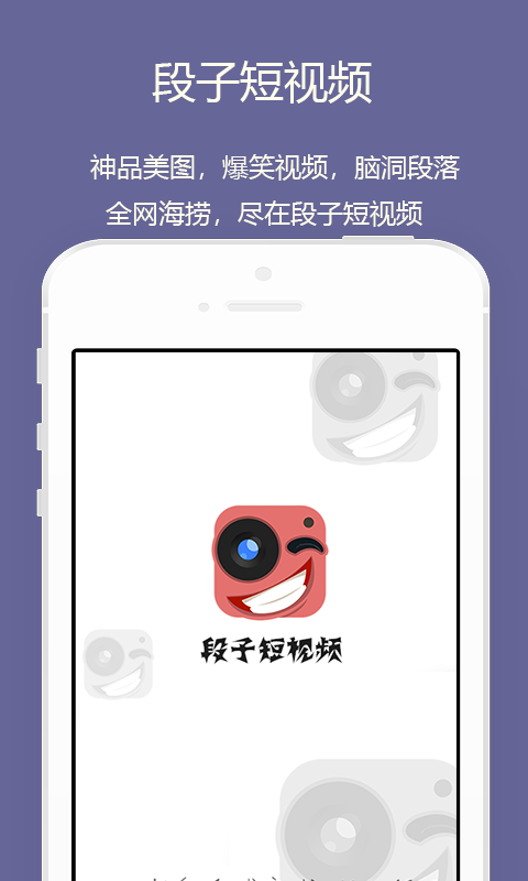 段子短视频-01
