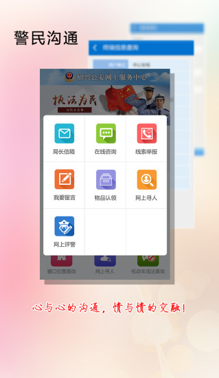 绍兴公安截图1
