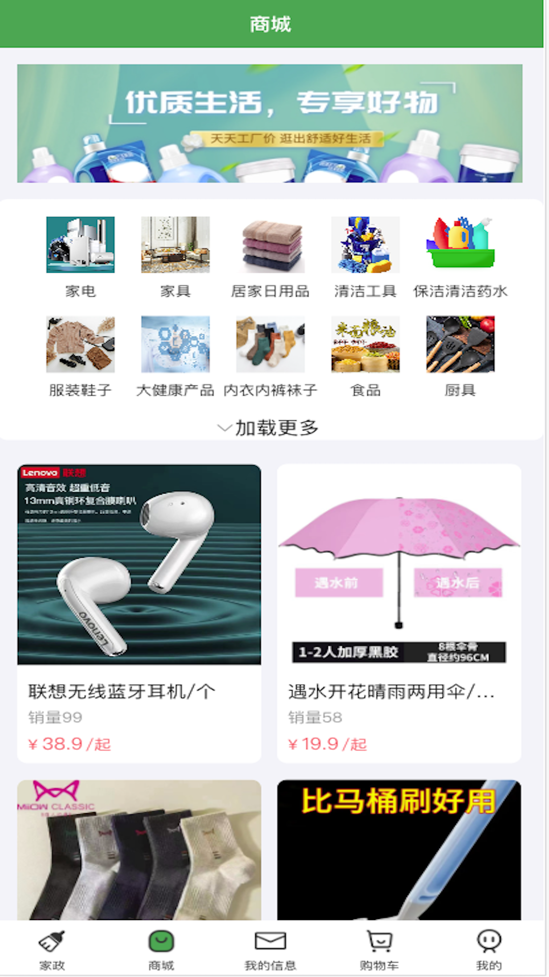 家政平台截图1