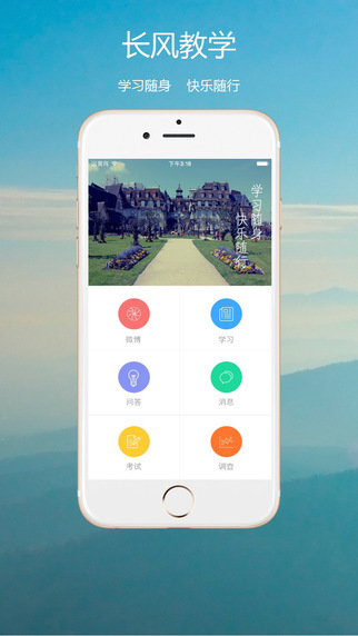 长风教学截图1