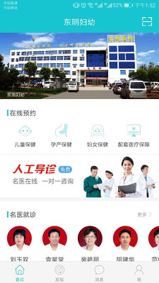 东明妇幼截图1