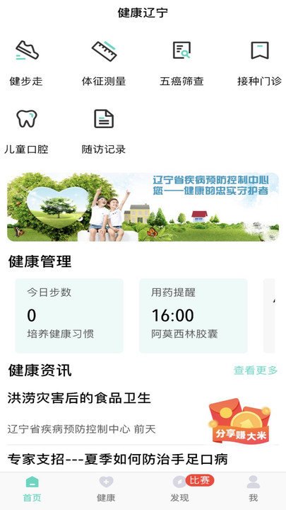 健康辽宁截图1
