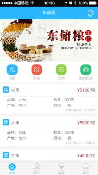 东储粮下载_东储粮官网版下载-0