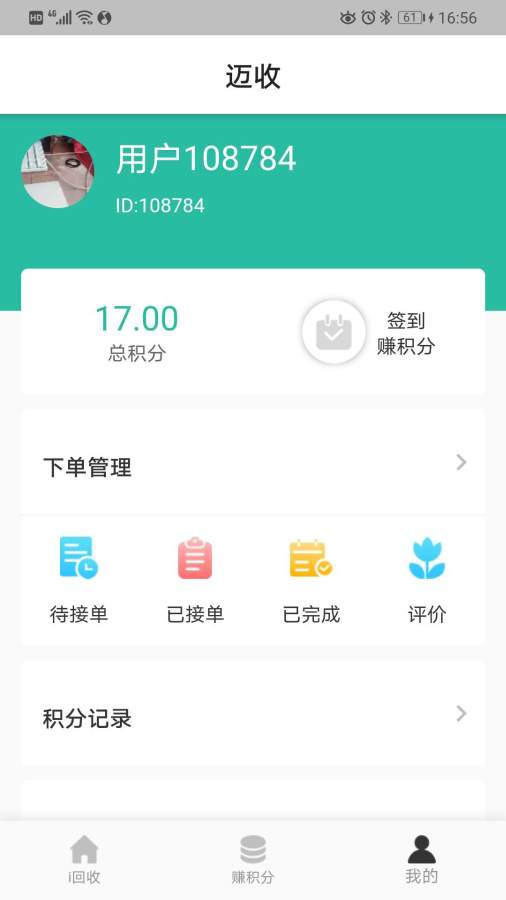 迈收截图2