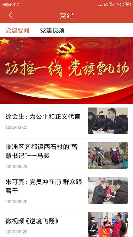 临淄截图1