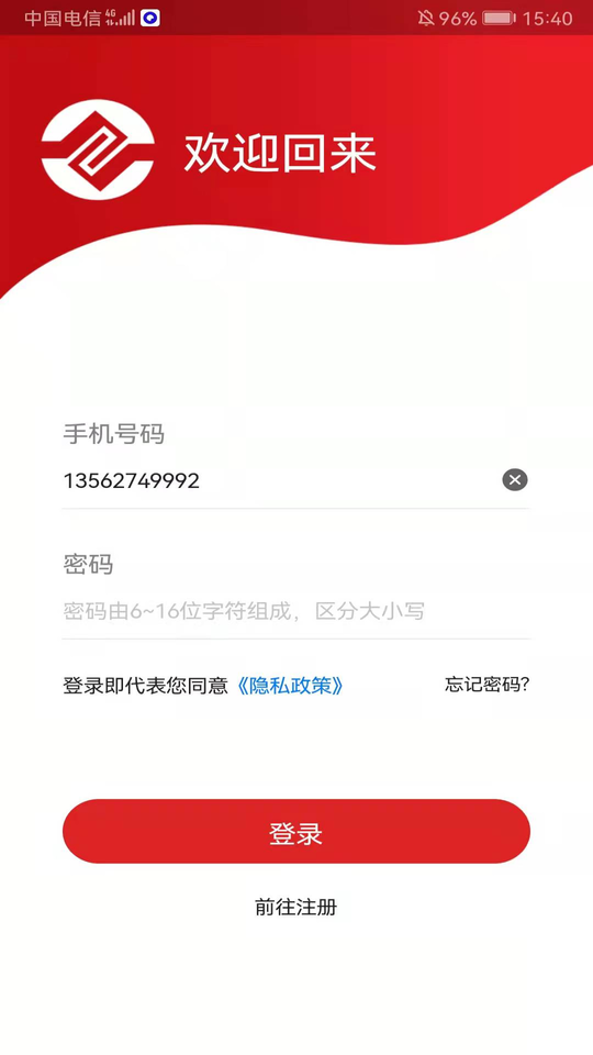 渠道通截图1