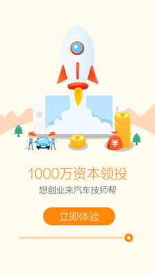 汽车技师帮-01