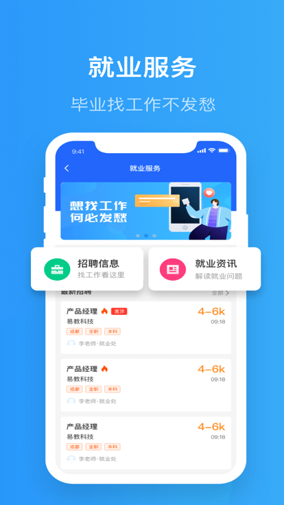 院校通截图1