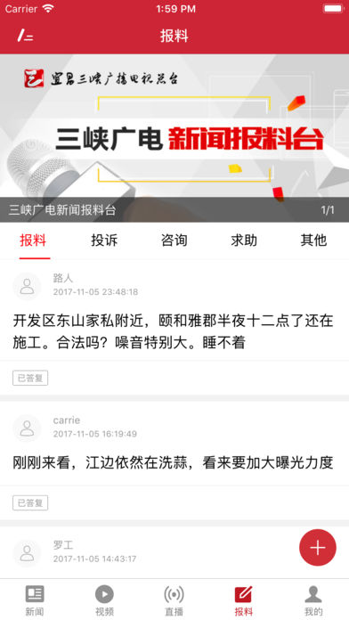 三峡手机台截图1