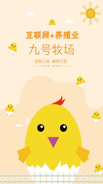 九号牧场截图1