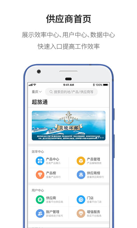 超旅通截图1