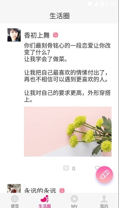芒果便签截图1