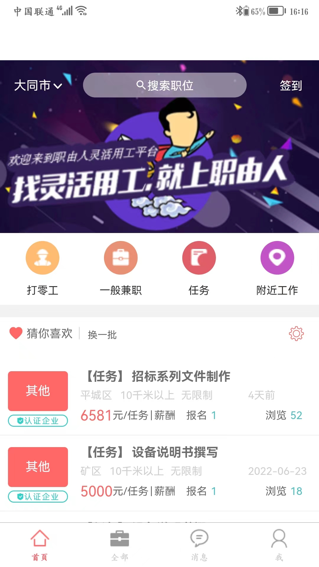 职由人截图1