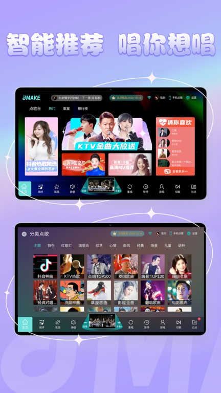 金麦客专业k歌截图1