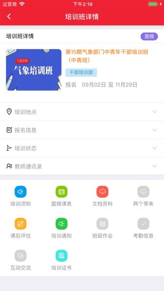 气象e堂截图1