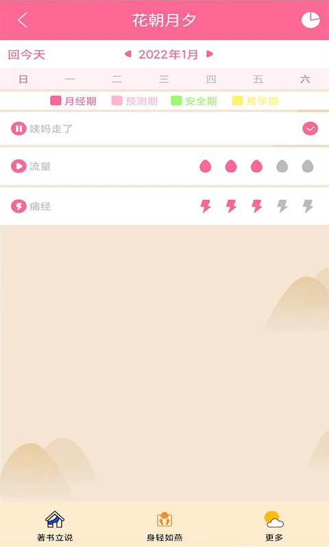 花朝月夕截图1