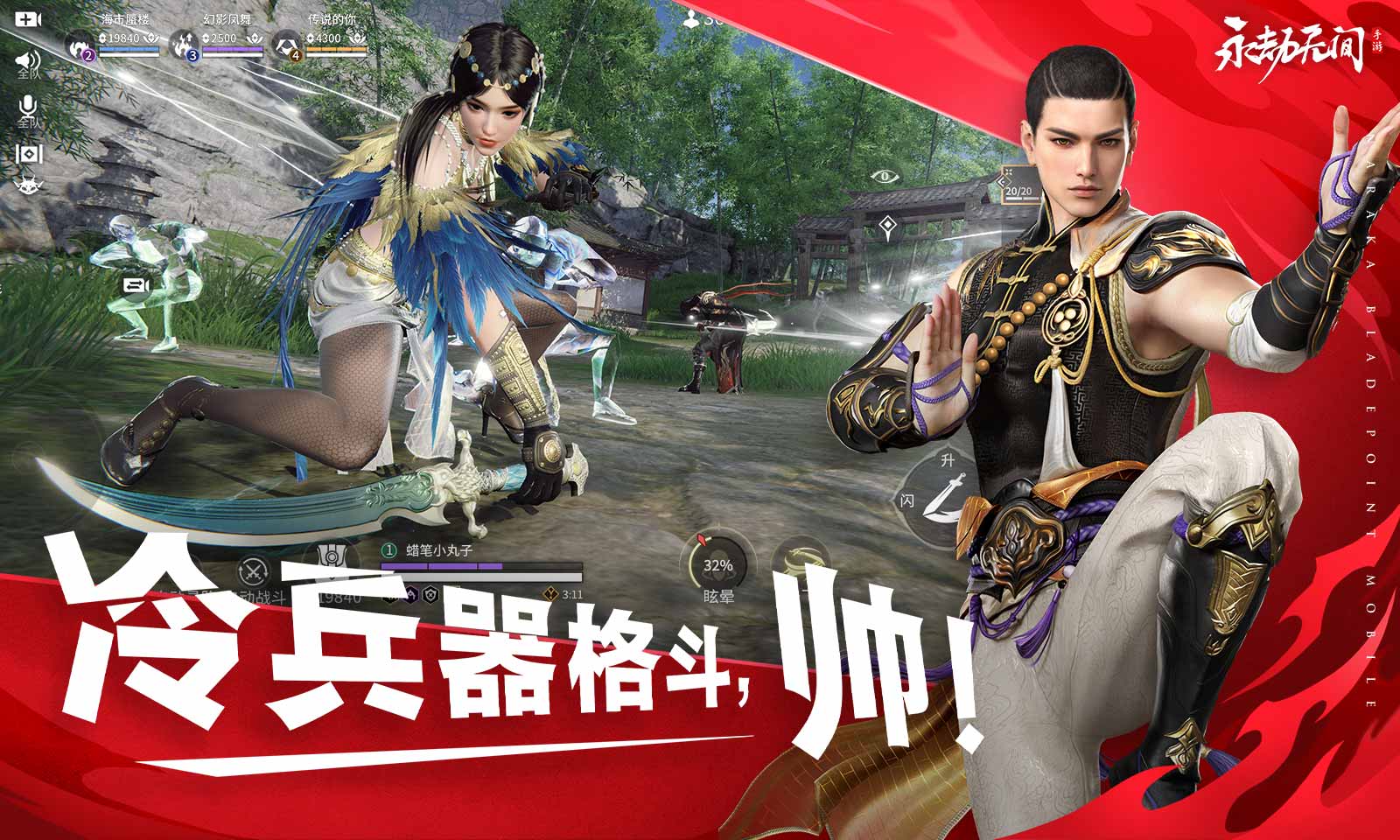 永劫无间手游