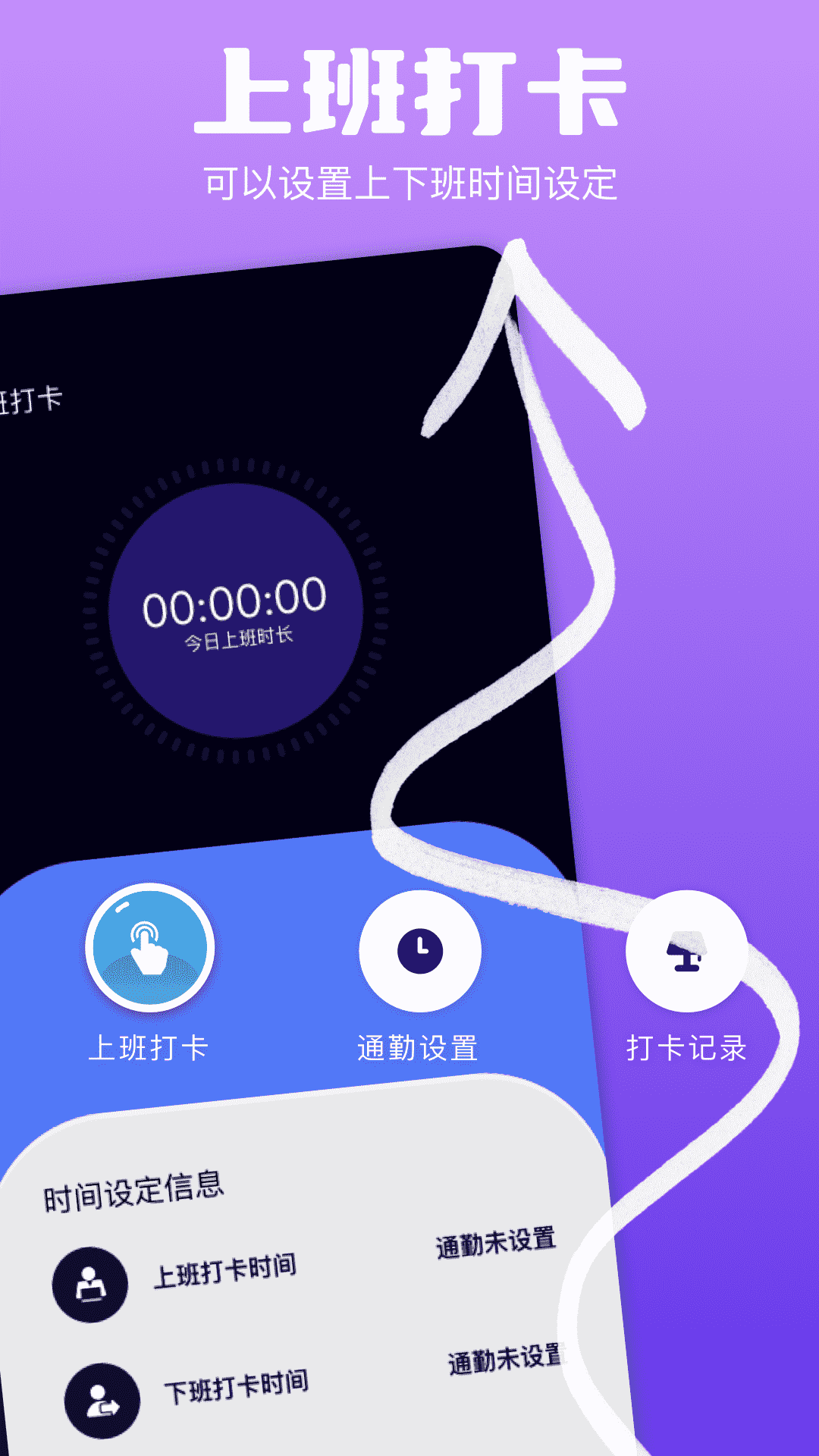 加班管家截图1