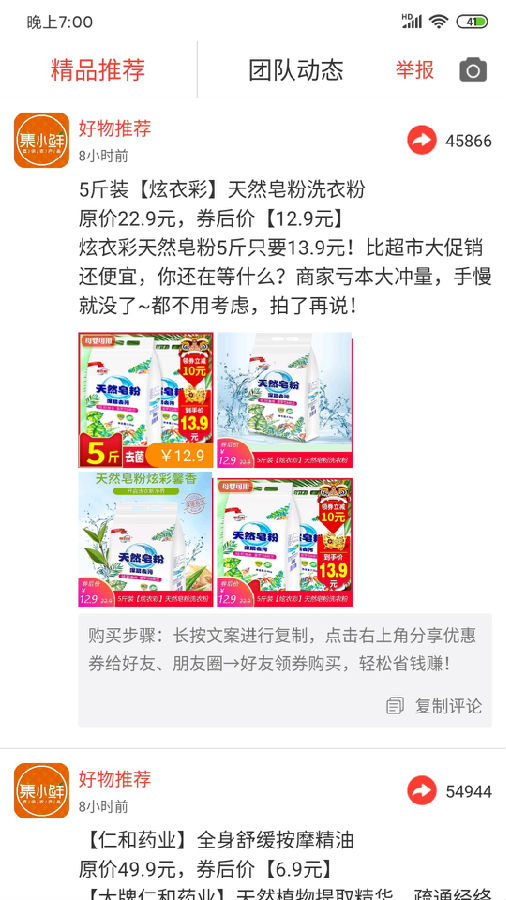 集小鲜截图1