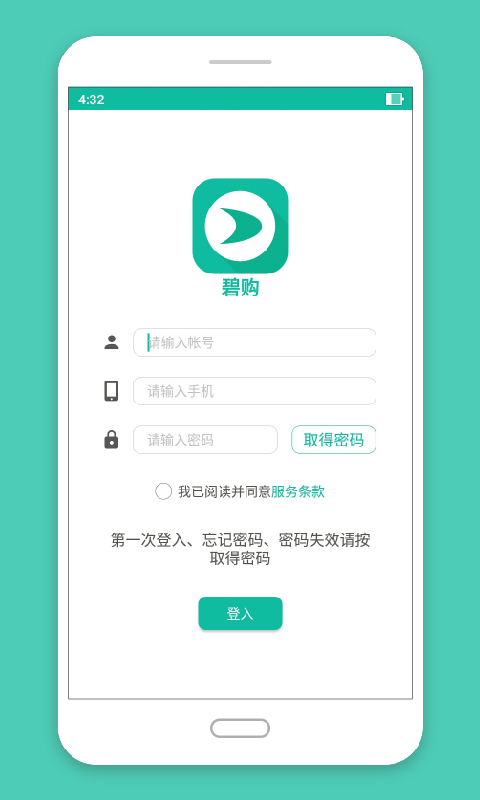 碧波庭碧购截图1