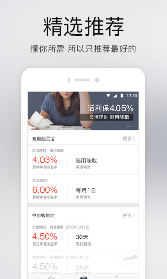 网易金融截图1