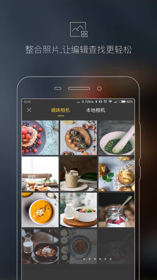 调味相机截图1
